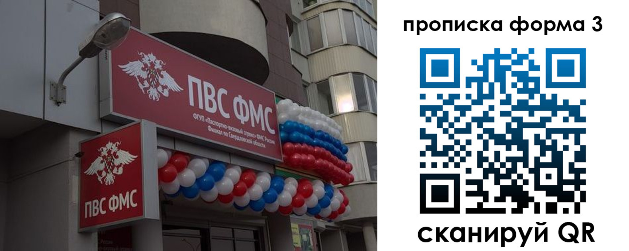 прописка для кредита в Новосибирской области