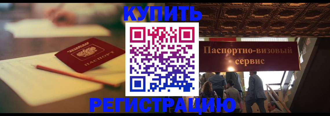 временная регистрация 2025 в Новосибирской области