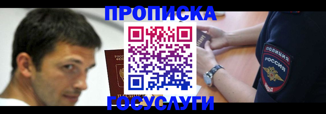 где прописаться в Новосибирской области