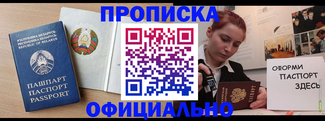 прописка для работы в Новосибирской области
