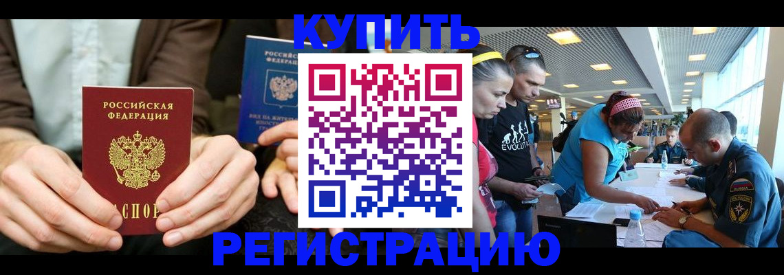временная прописка в Новосибирской области